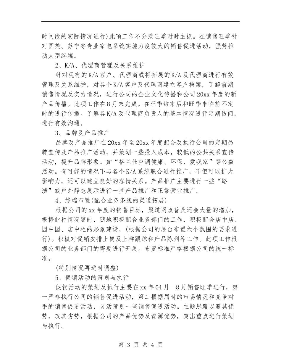 2024年空调销售工作计划2_第3页