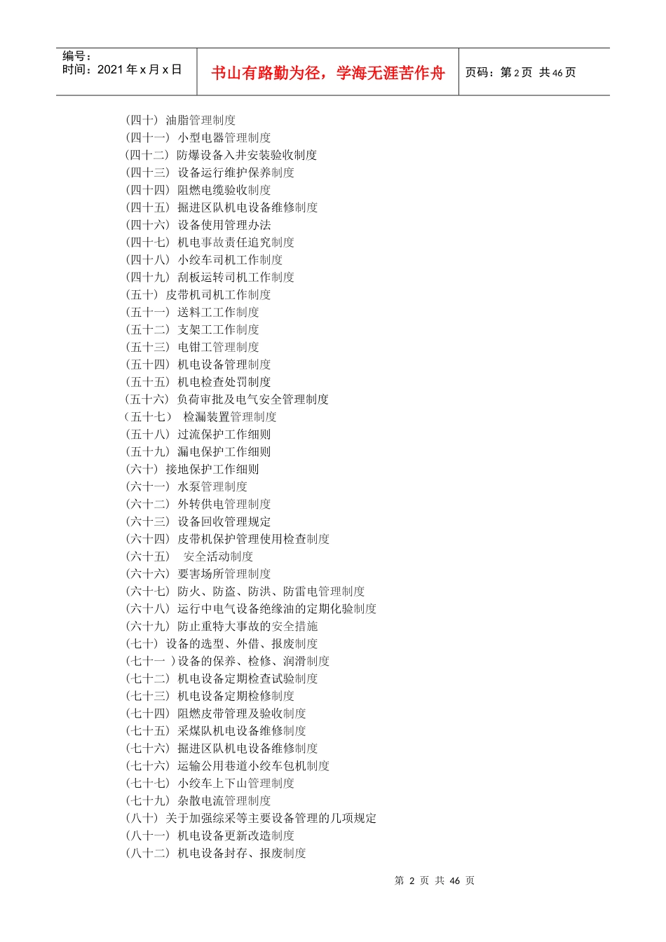 煤矿机电管理制度汇编（DOC53页）_第2页