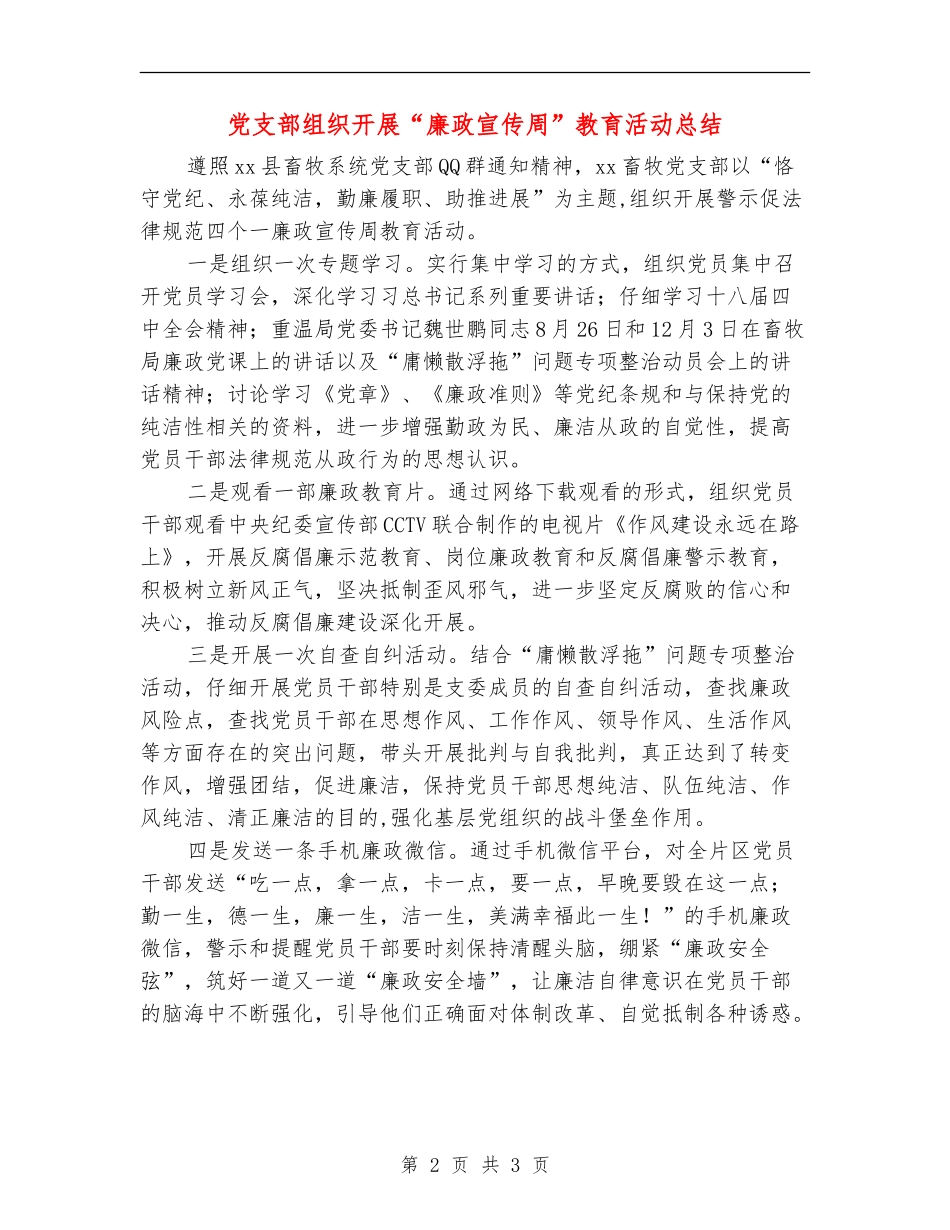 党支部组织开展“廉政宣传周”教育活动总结_第2页