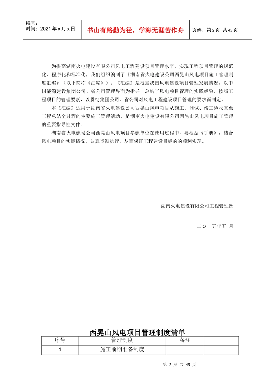 湖南火电西晃山风电场项目部管理制度汇编_第2页