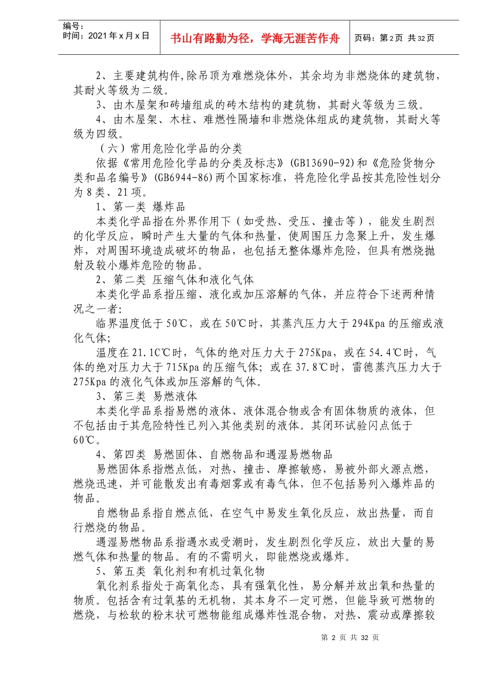 火灾风险调查技术指引(doc 40)_第2页