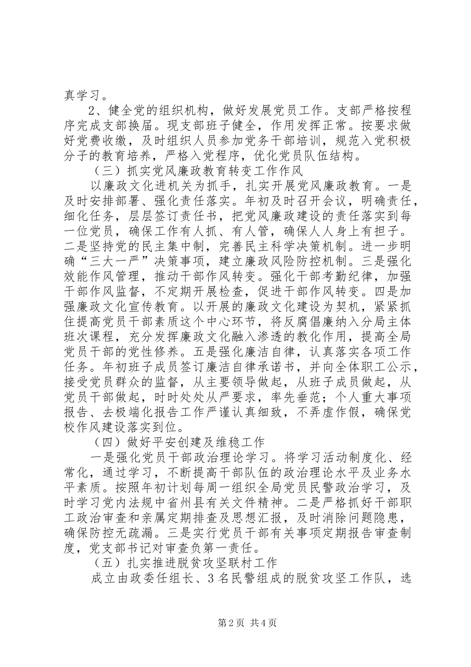 公安分局半年党建总结及下半年计划_第2页