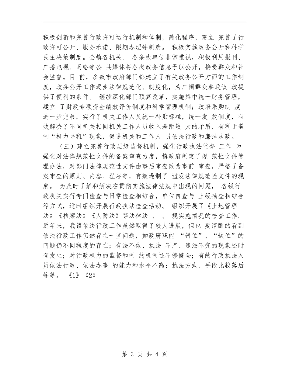 2024年12月镇依法行政工作总结_第3页