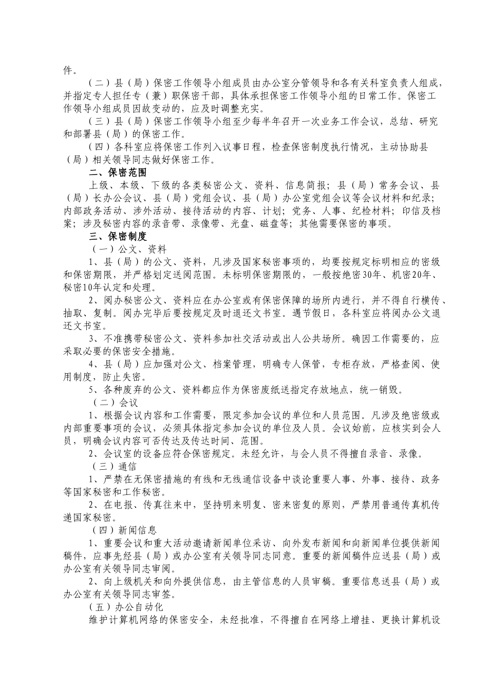 某某县区常务会议制度与公文处理规范_第2页