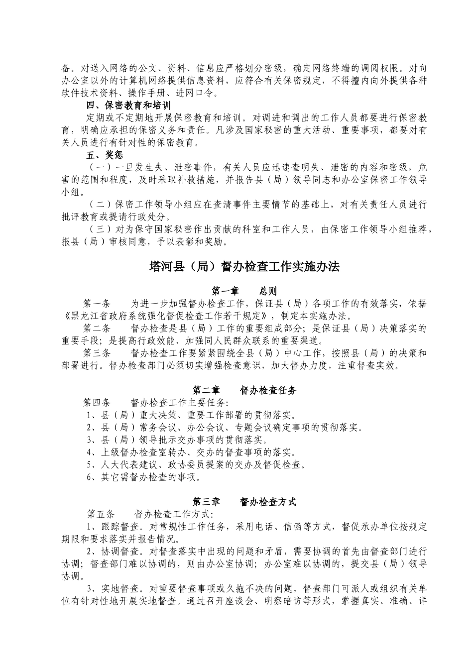 某某县区常务会议制度与公文处理规范_第3页