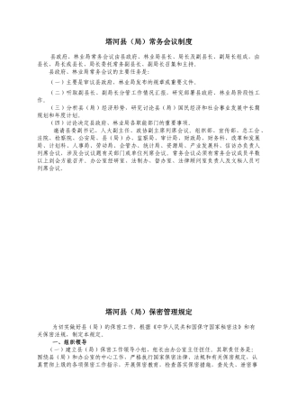 某某县区常务会议制度与公文处理规范