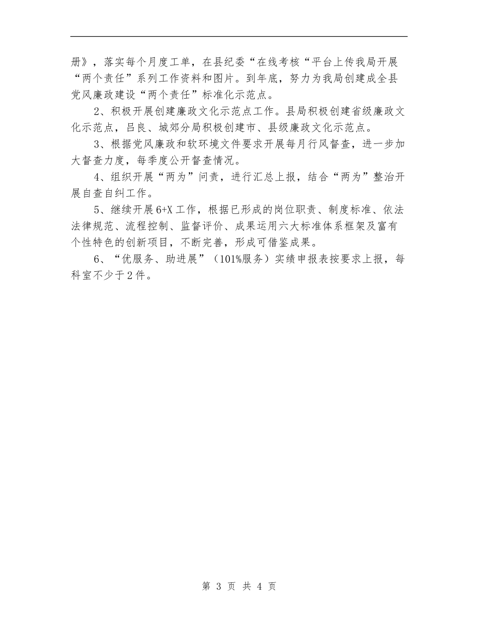 纪检监察和效能建设半年工作总结【新版】_第3页