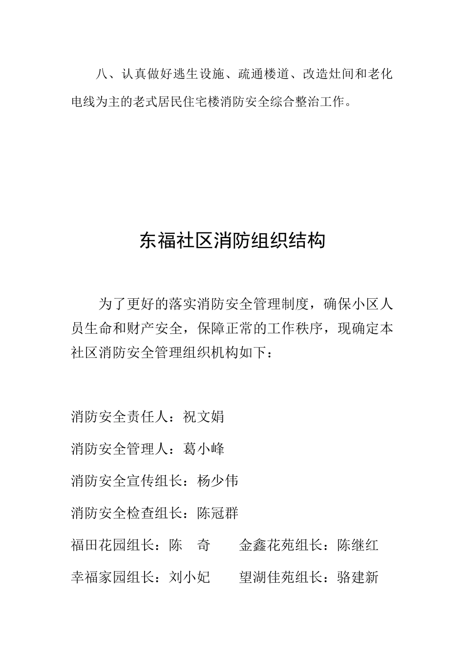 社区消防工作站工作职责概述_第2页