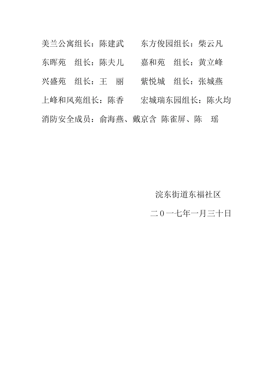社区消防工作站工作职责概述_第3页