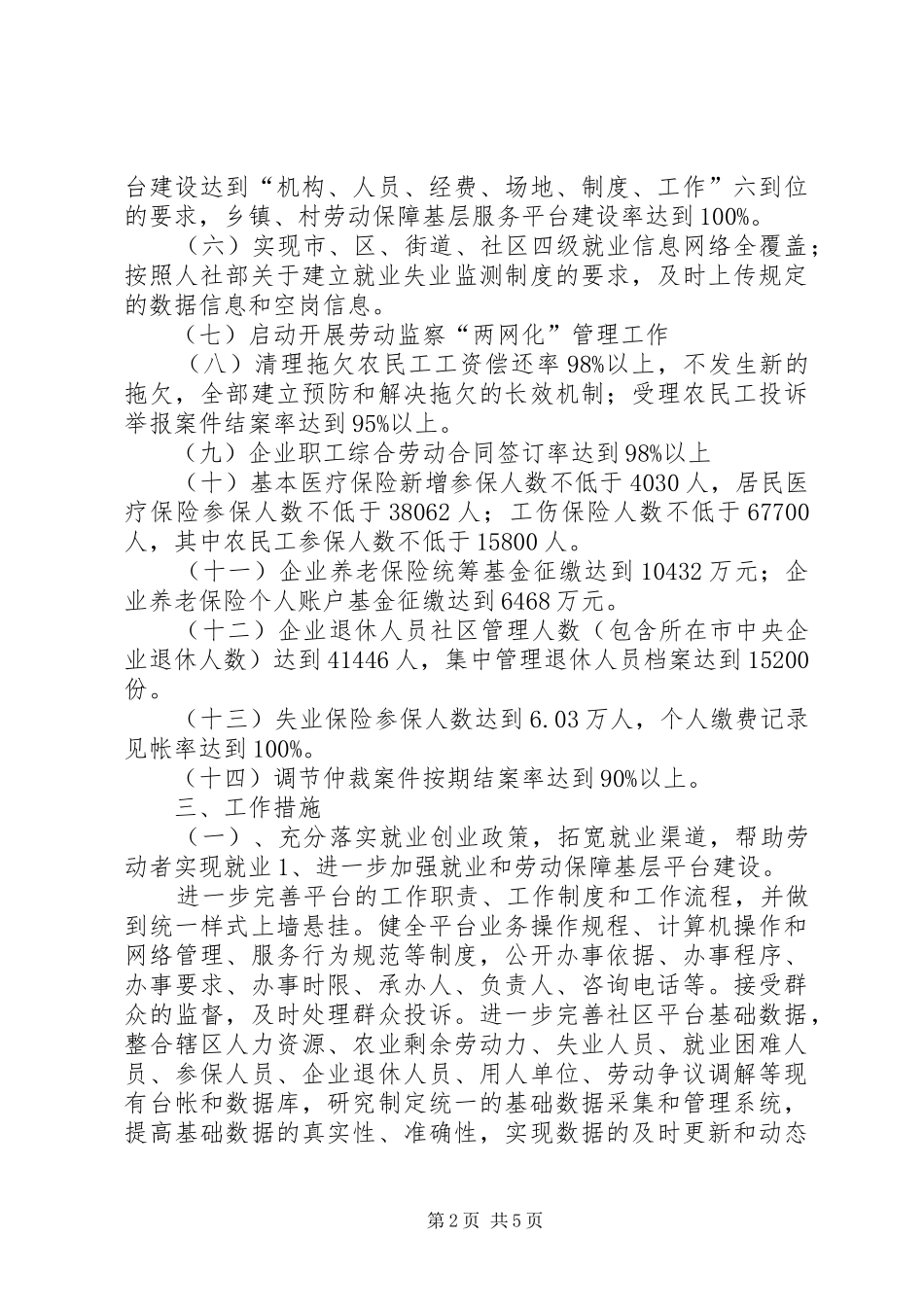 劳保局保障就业管理计划_第2页