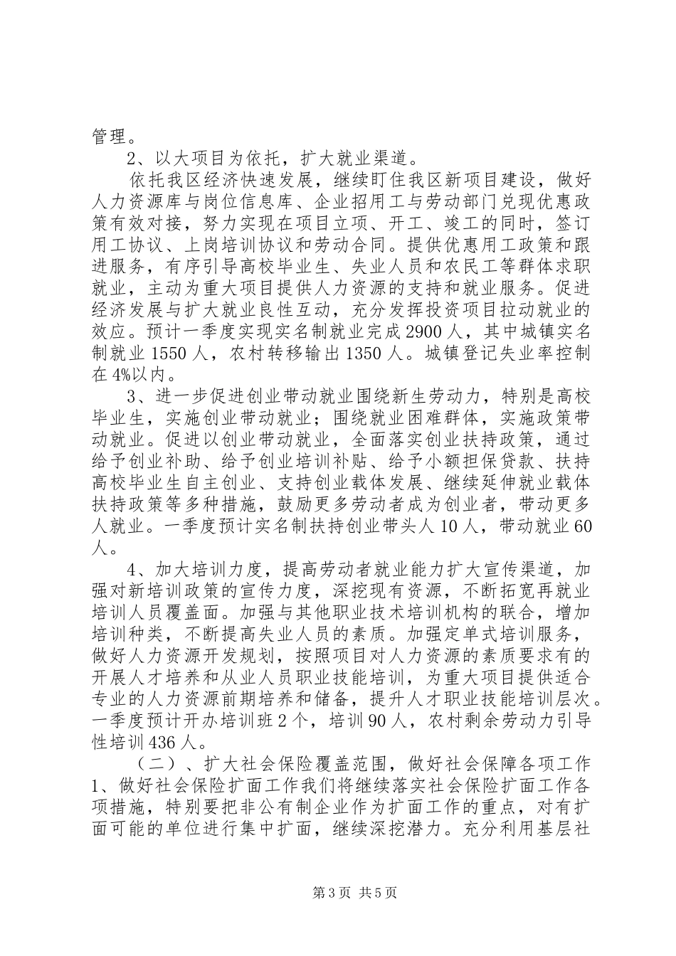 劳保局保障就业管理计划_第3页