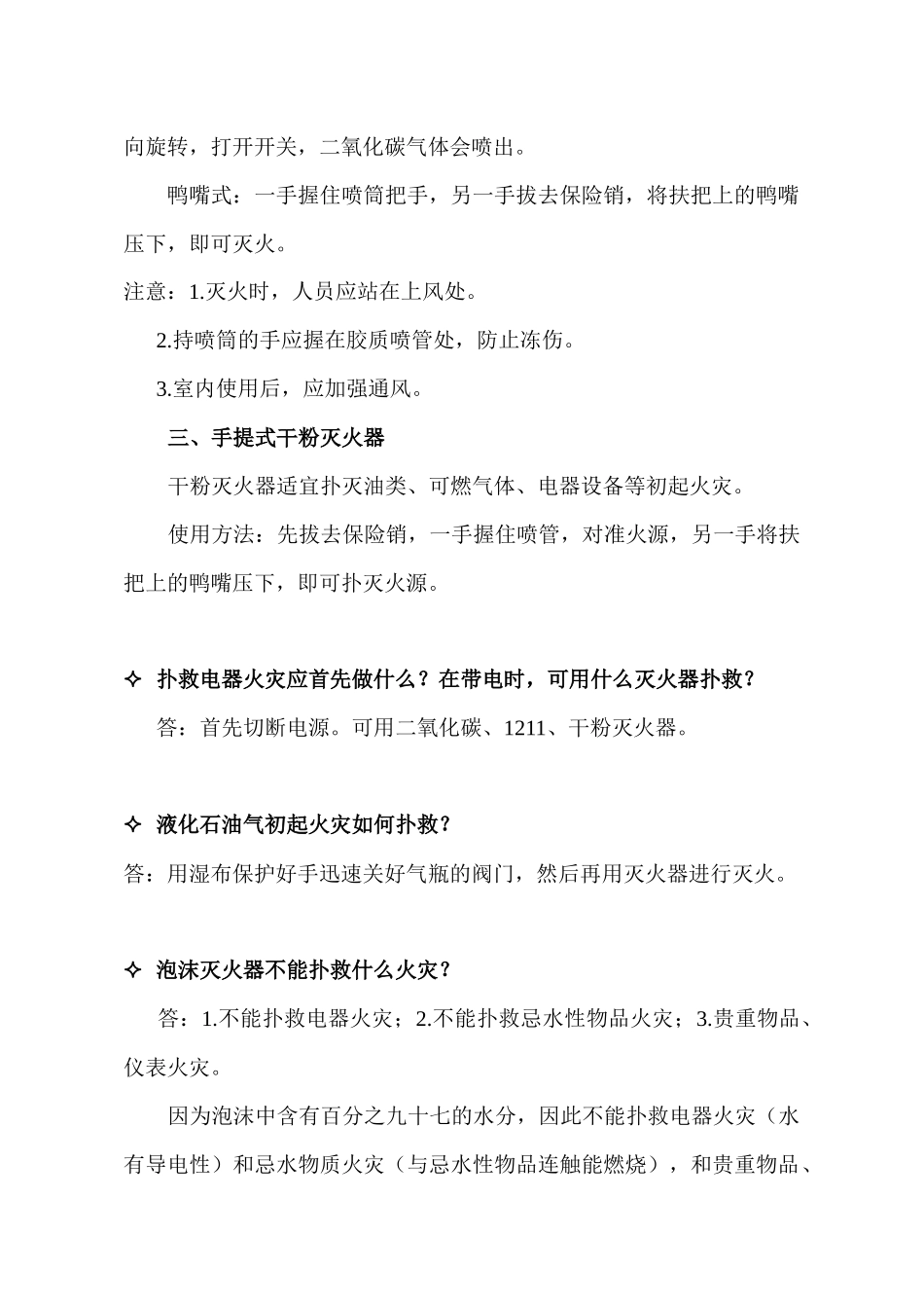 消防安全常识问答_第3页
