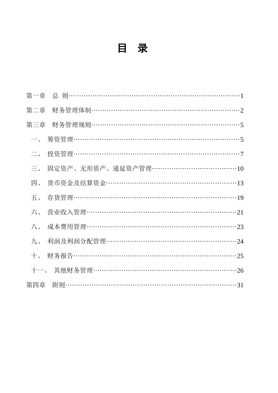 滦河财务管理制度_第3页