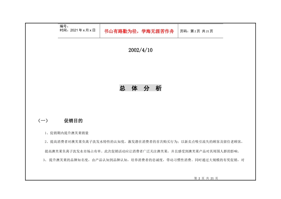 澳芙莱发现澳洲之美促销策划案_第2页