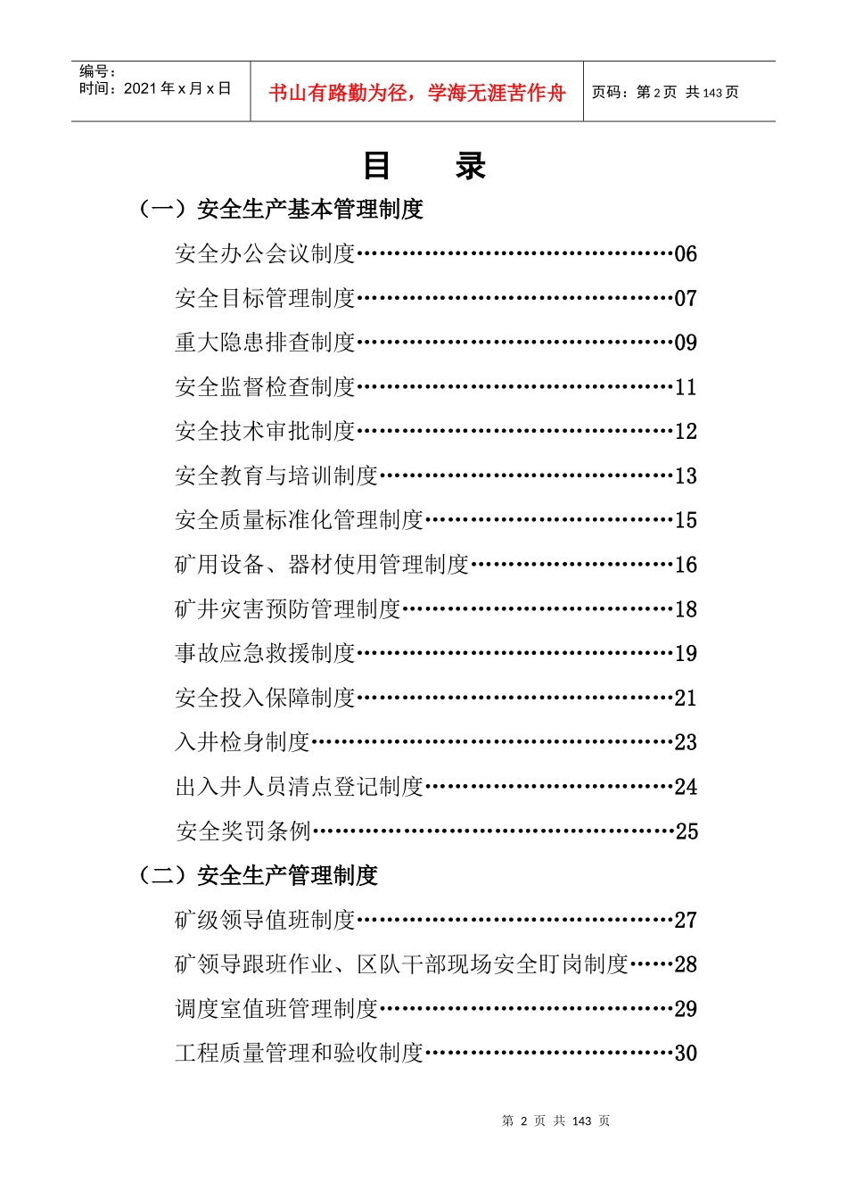 煤矿各项管理制度汇编_第2页