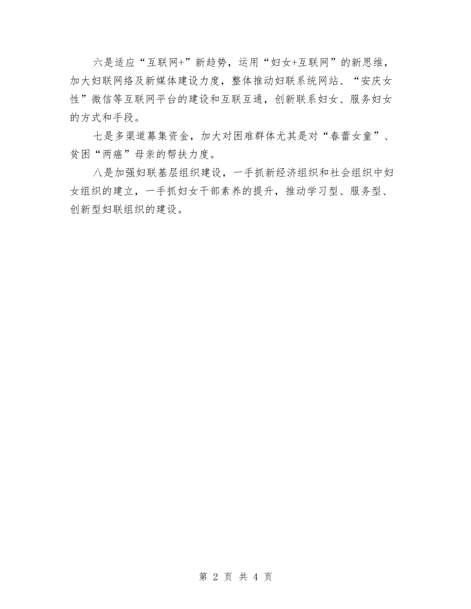 2024年妇联工作计划结尾与2024年妇联工作计划结尾样本汇编_第2页
