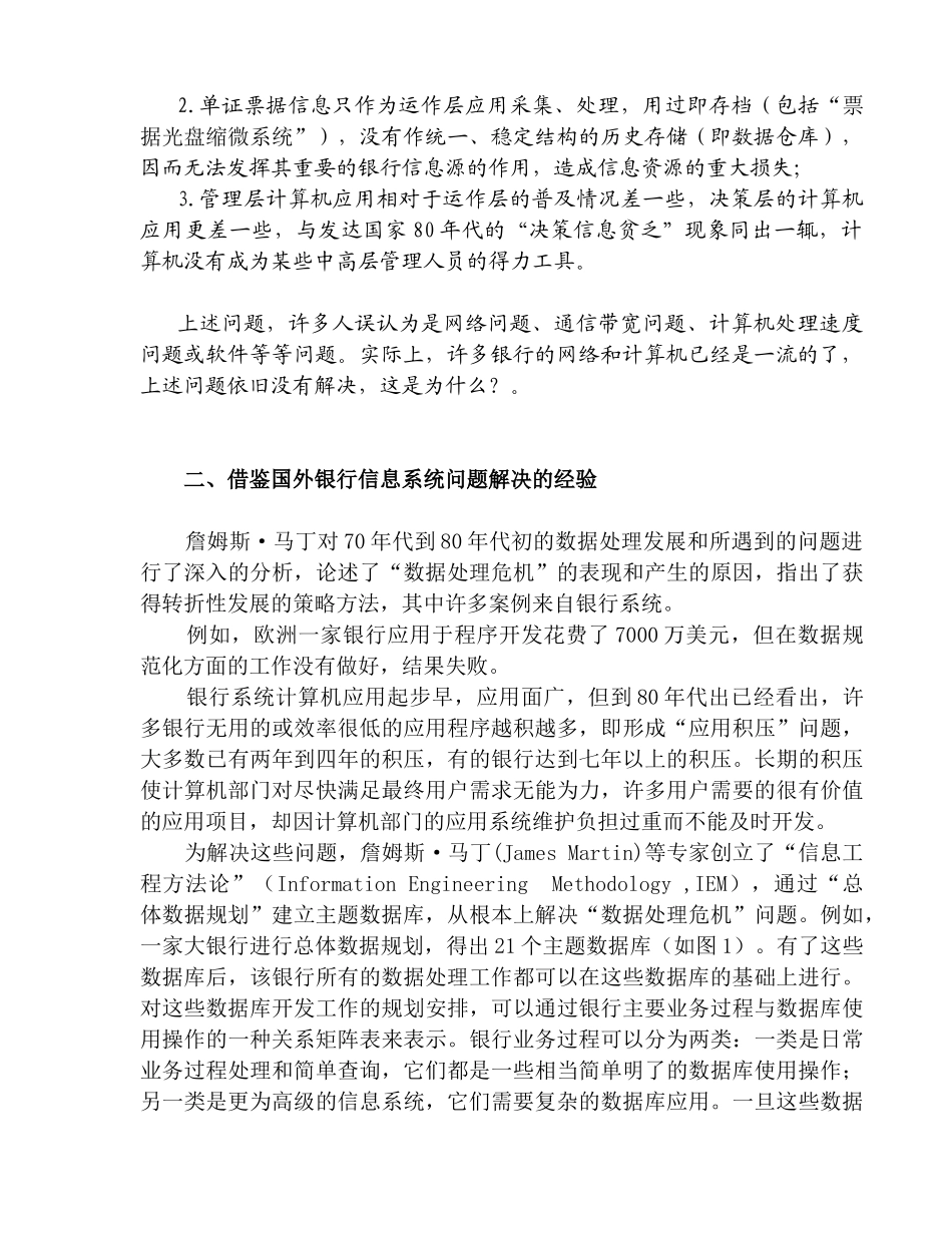 银行系统信息资源规划的建议_第2页