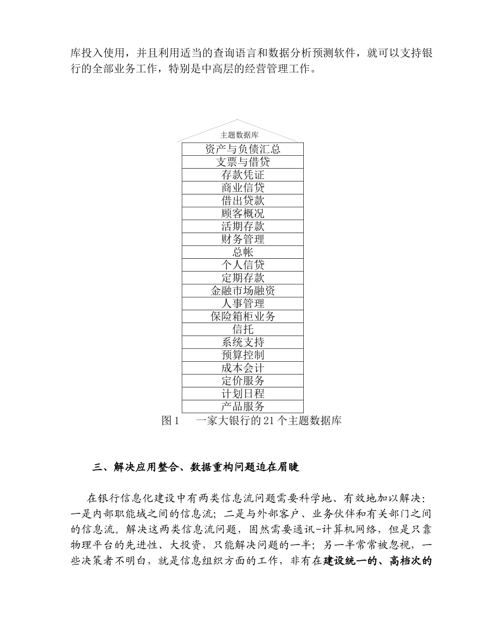 银行系统信息资源规划的建议_第3页