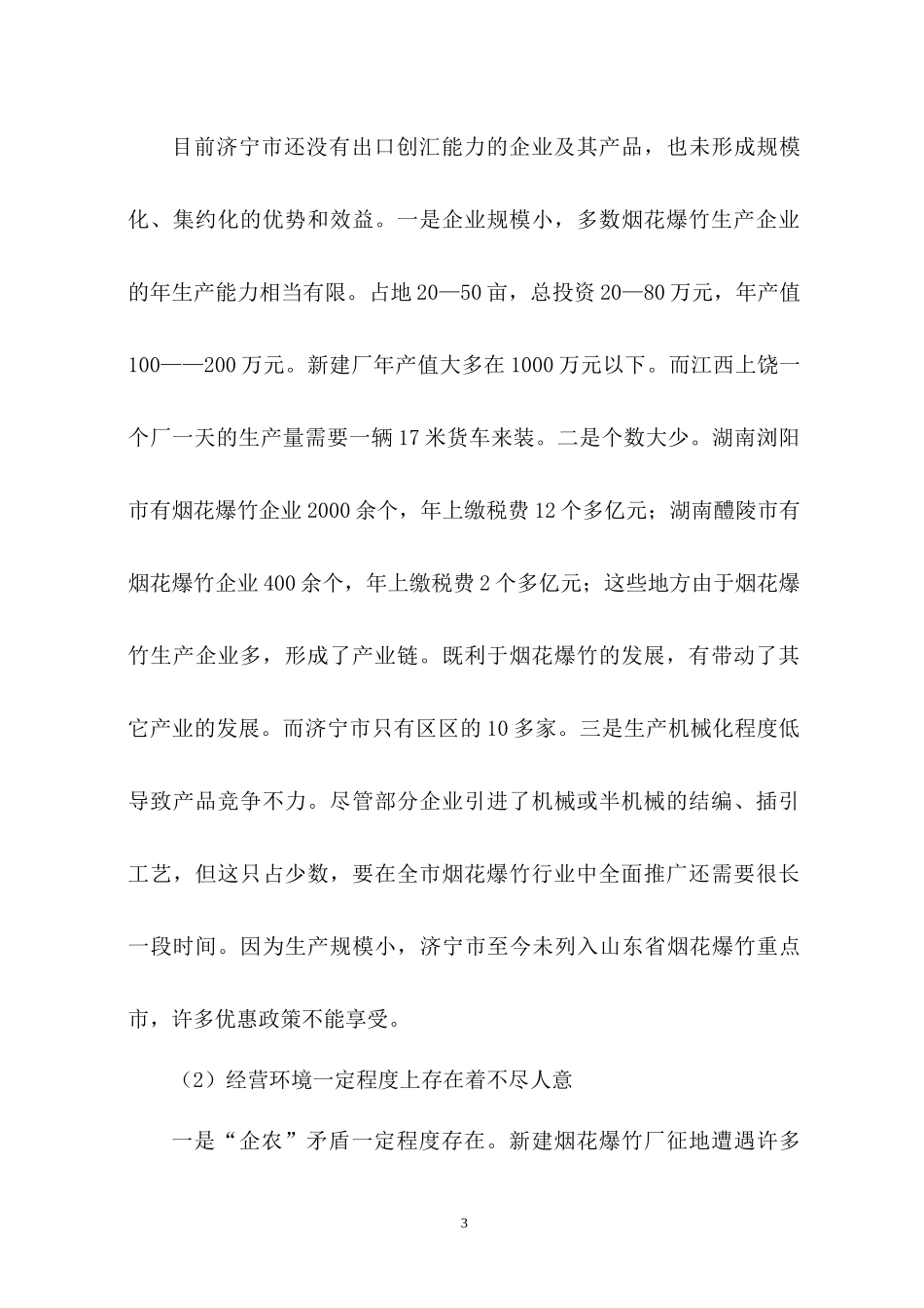 烟花爆竹仓储物流可研报告_第3页