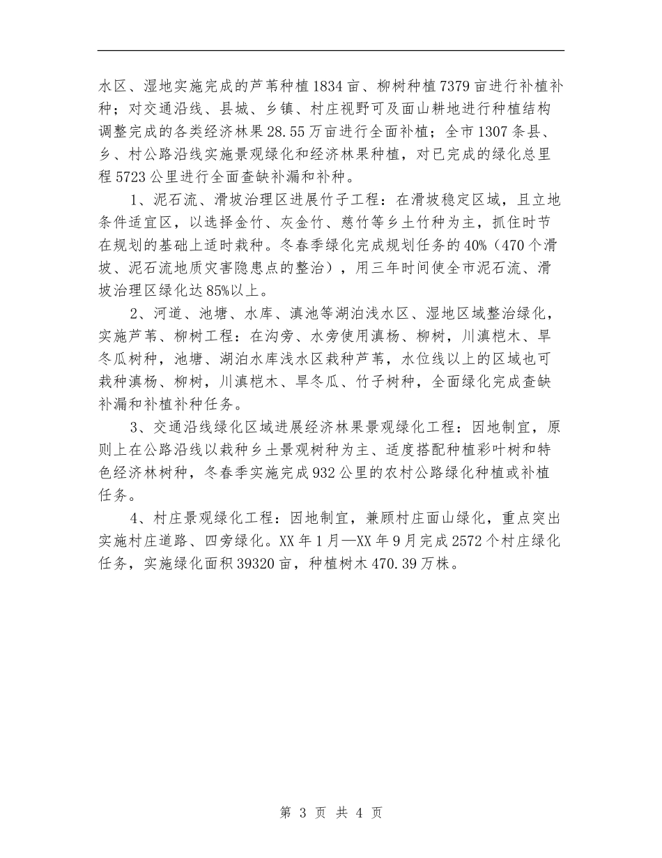 2024年春季植树造林工作部署_第3页