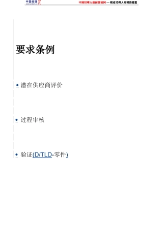 潜在供应商审核条例(1)