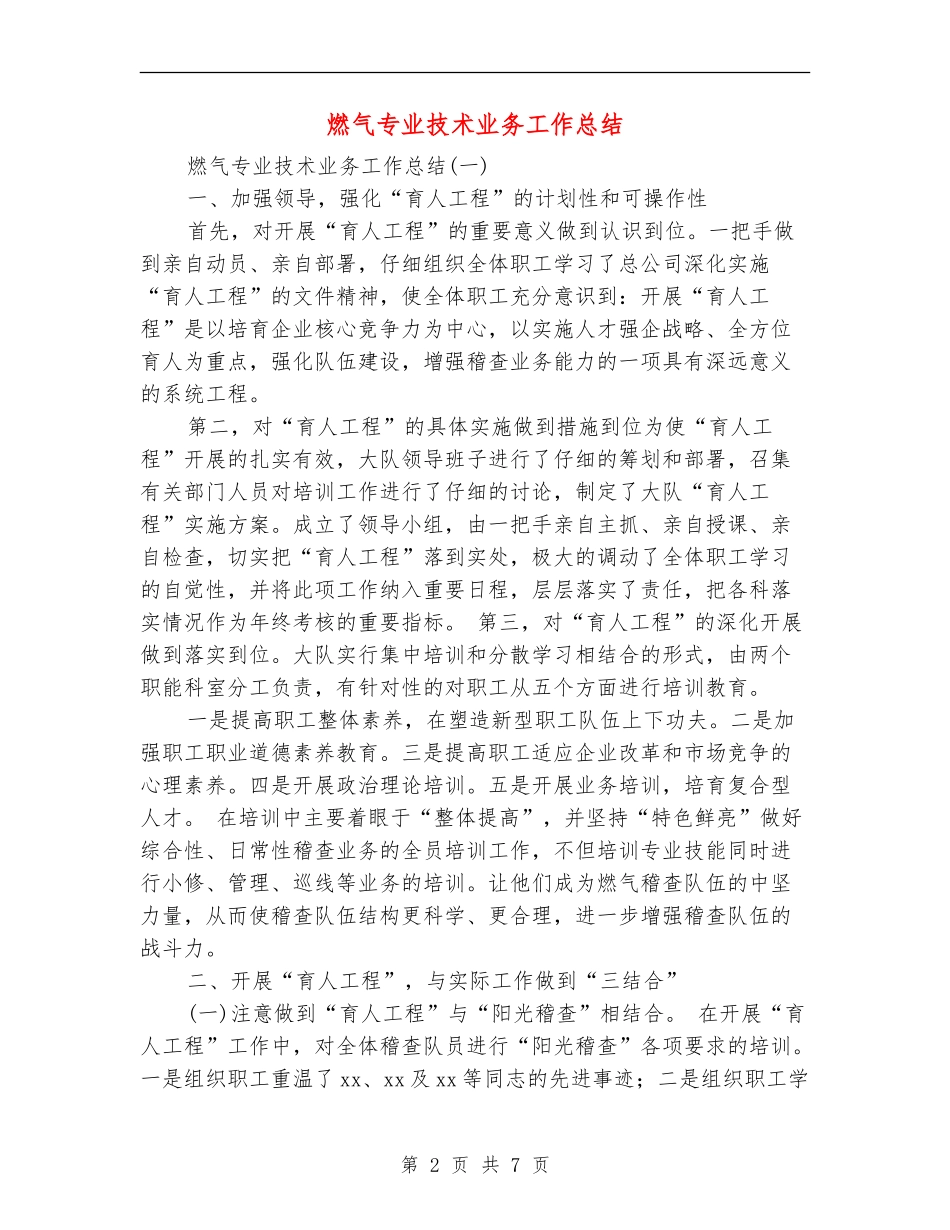 燃气专业技术业务工作总结_第2页