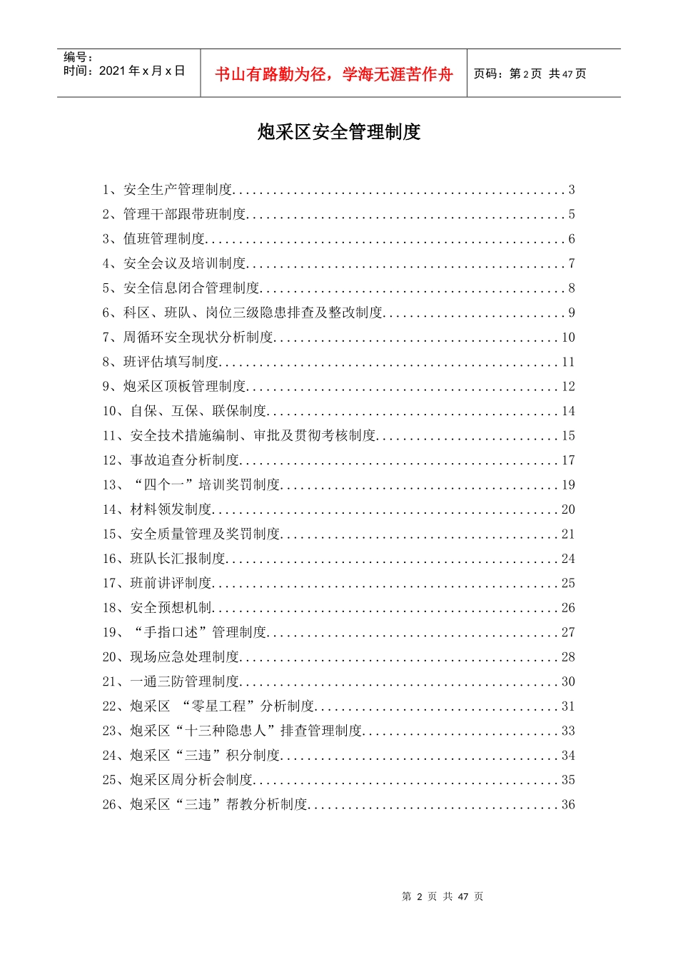 炮采区各项管理制度XXXX年_第2页