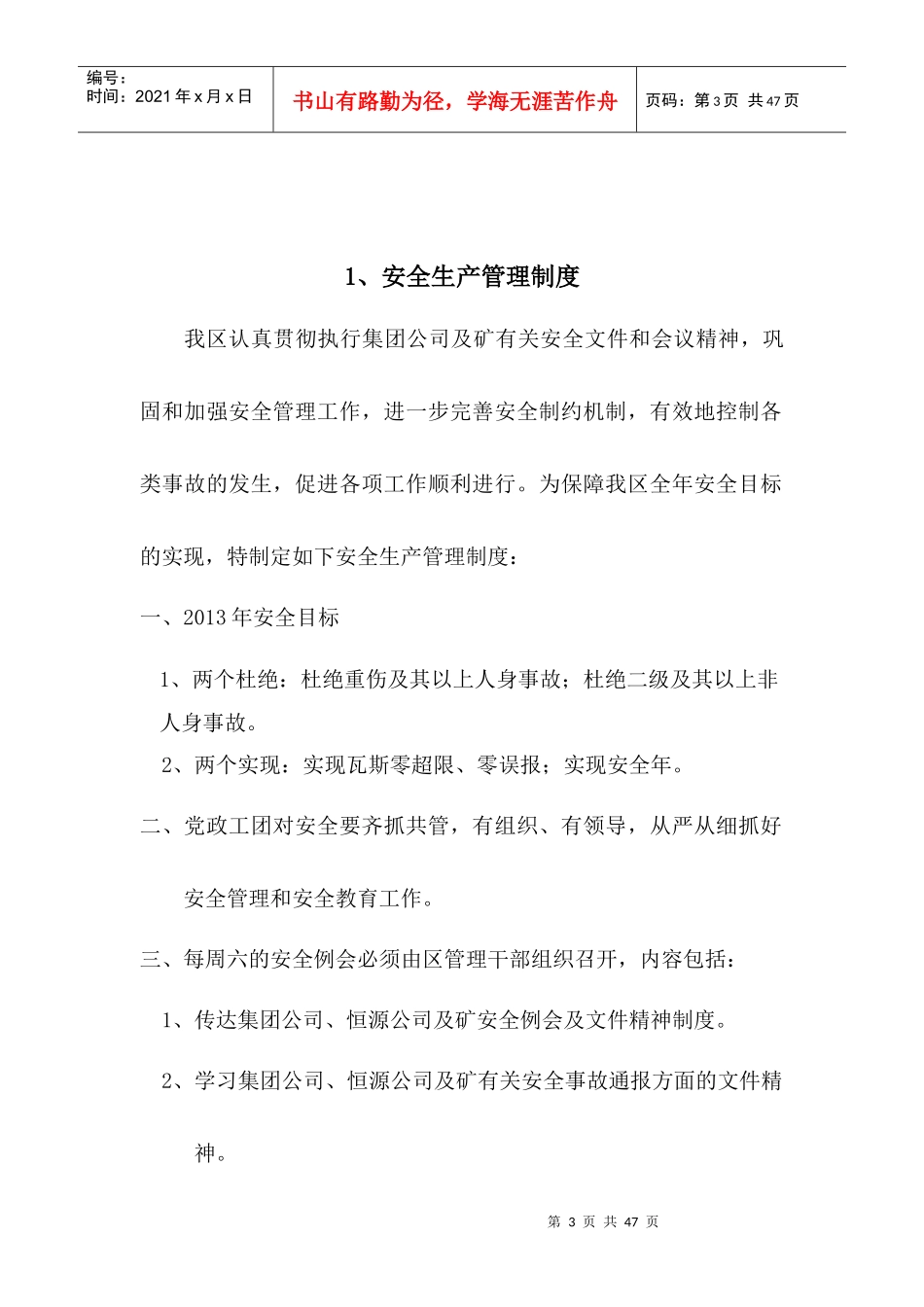 炮采区各项管理制度XXXX年_第3页