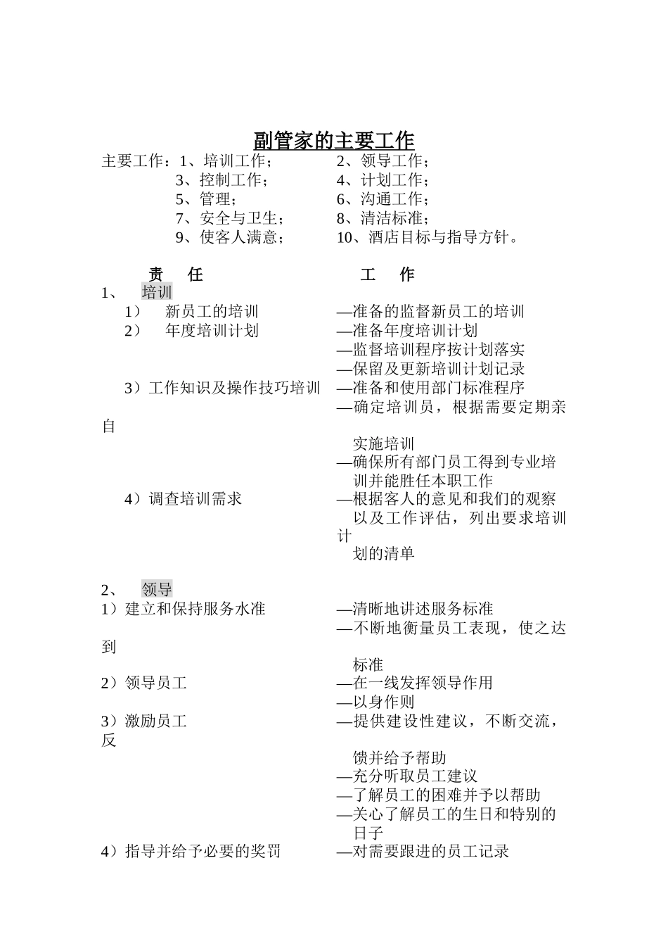 燃气事业部综合管理手册_第1页
