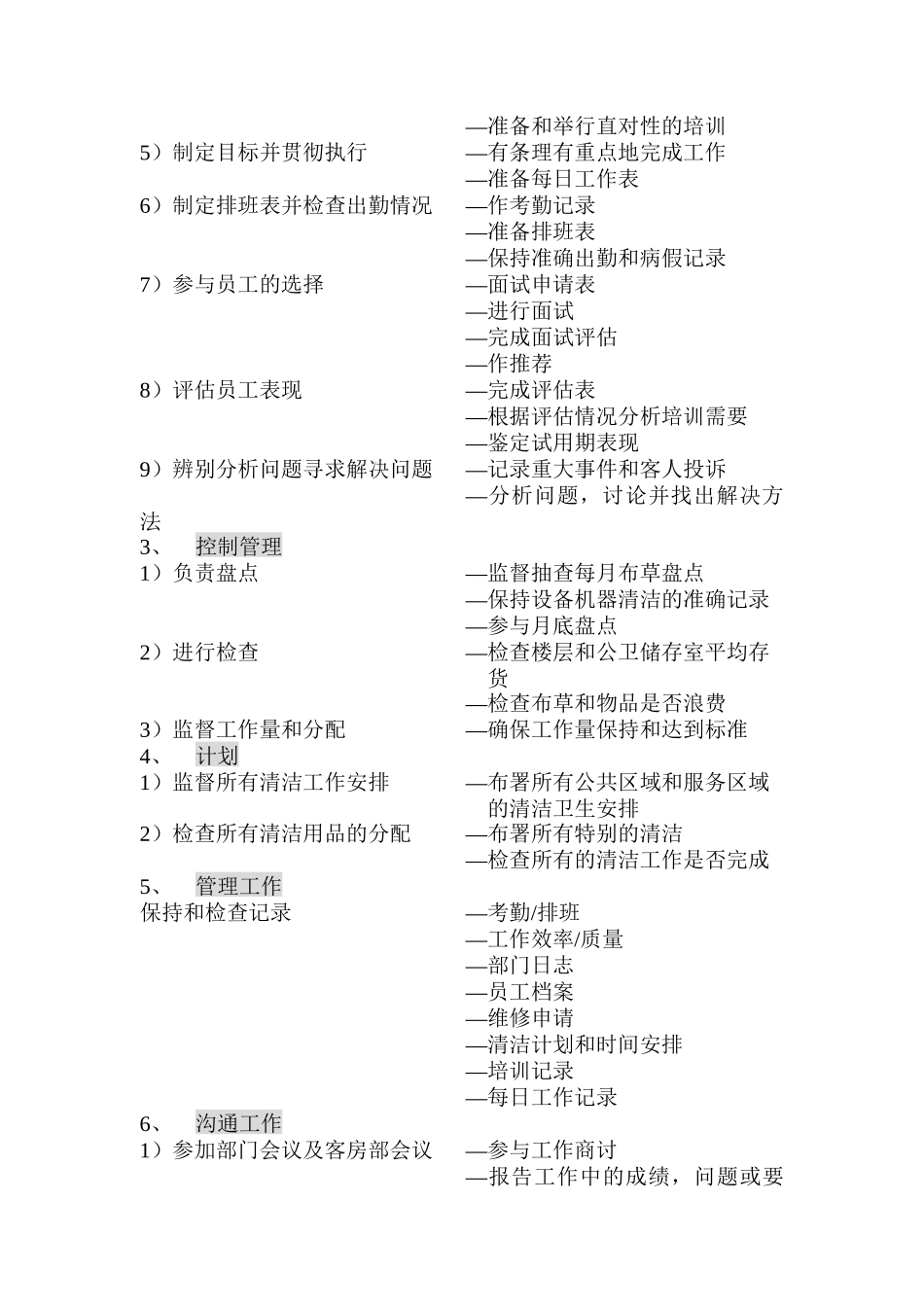 燃气事业部综合管理手册_第2页