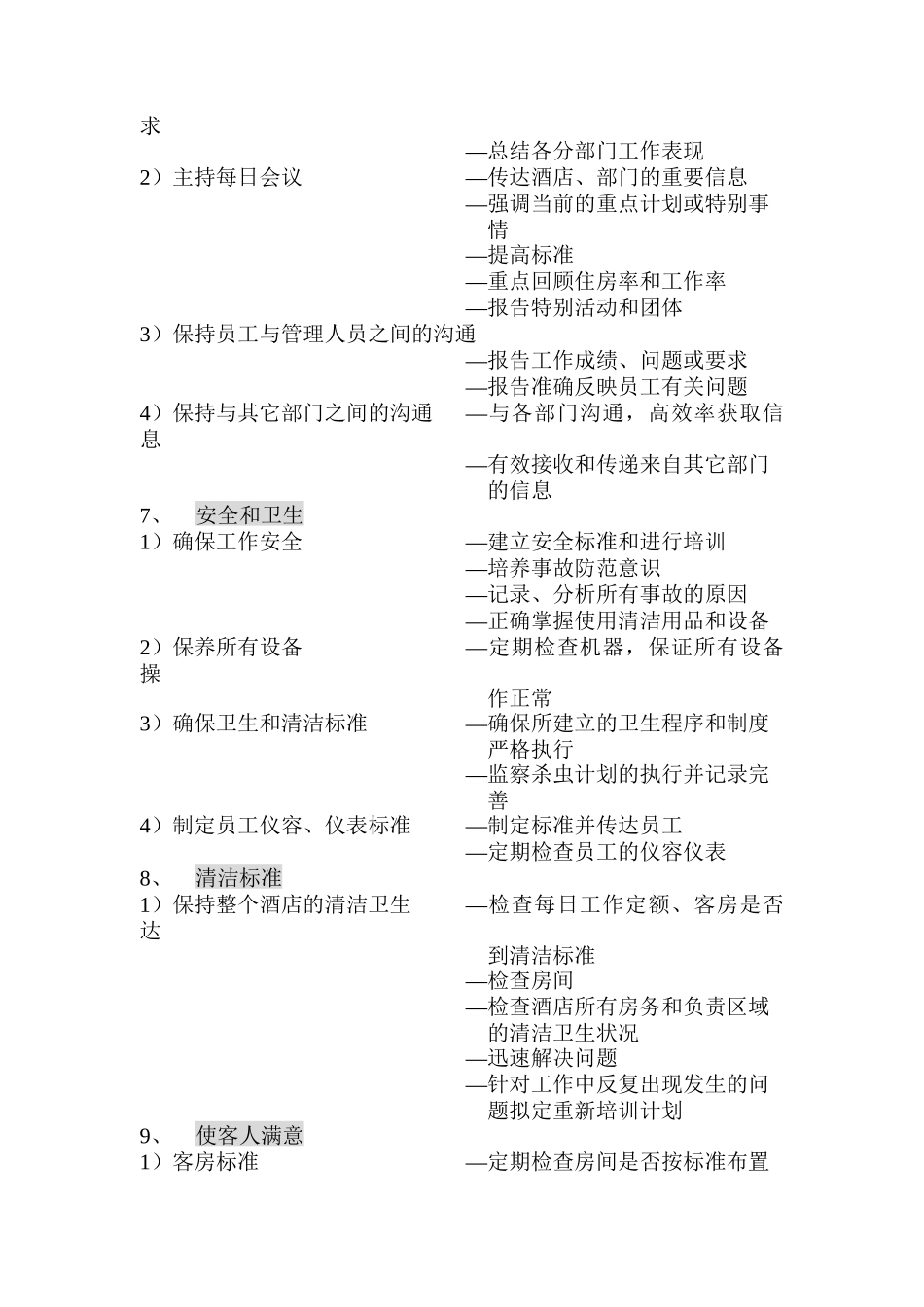 燃气事业部综合管理手册_第3页