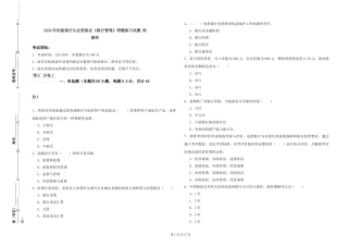 2024年初级银行从业资格证《银行管理》押题练习试题-附解析