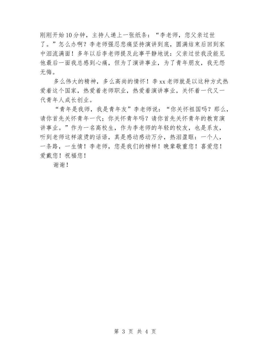 大学生演讲稿：一个人-一条路-一生情_第3页