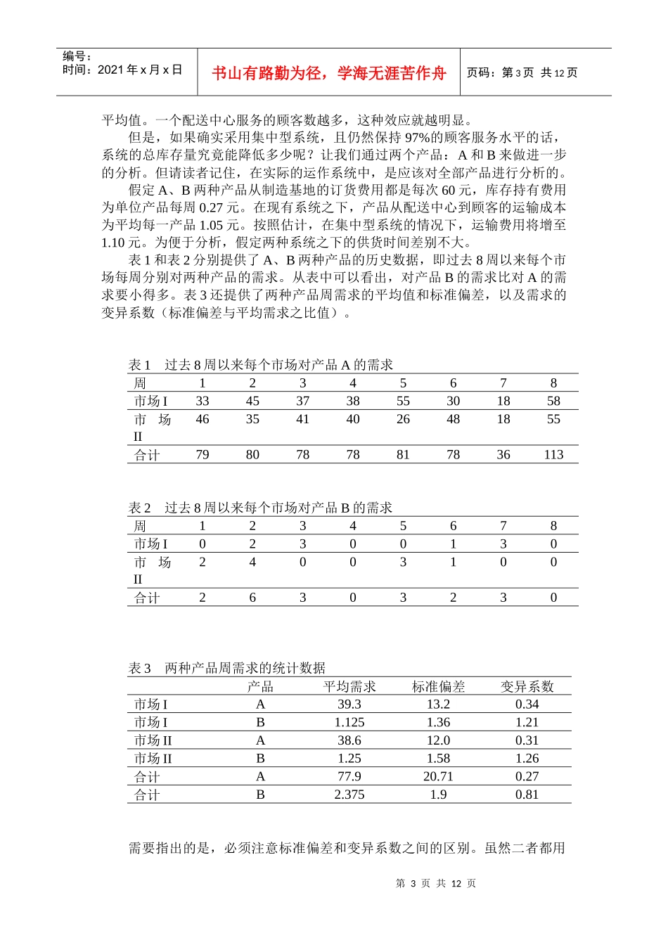 物流管理-配送管理培训(1)_第3页