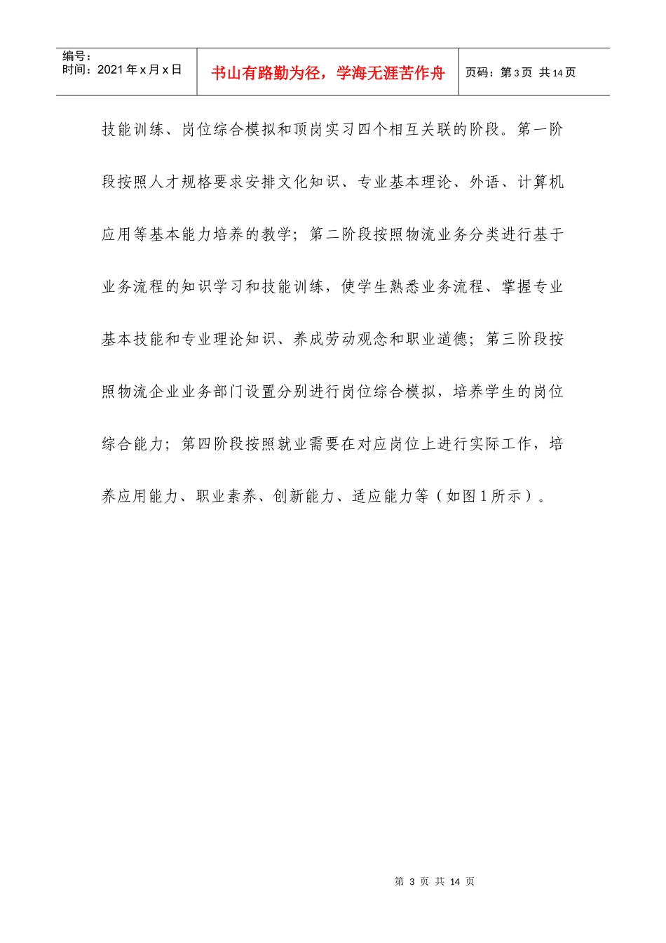 物流管理专业实践教学体系研究_第3页