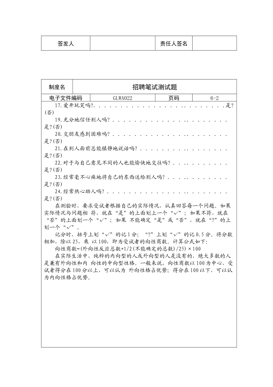 招聘笔试测试题汇编_第3页