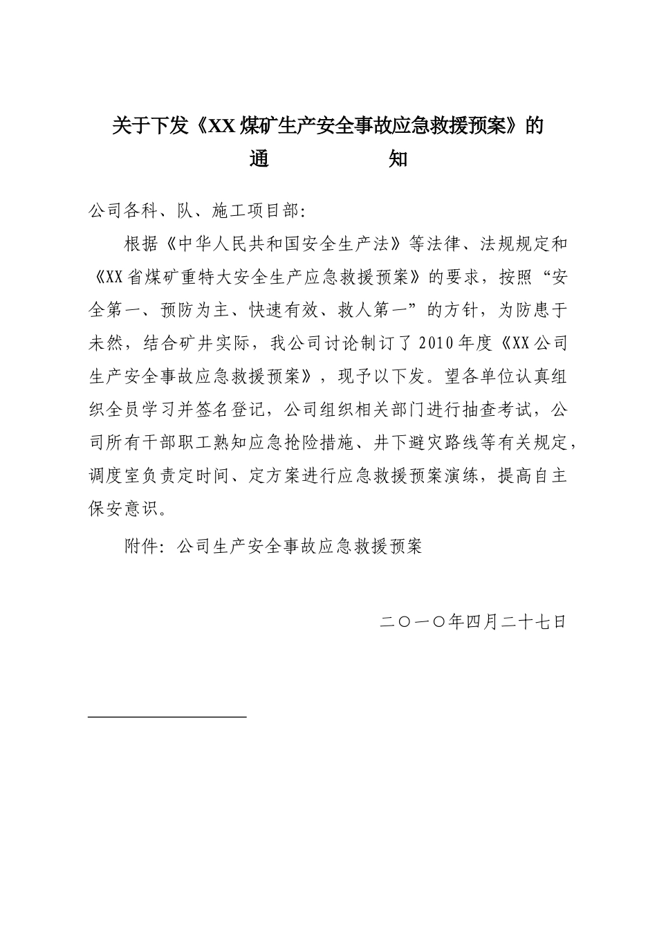 煤矿生产安全事故应急救援预案(DOC 29页)_第1页