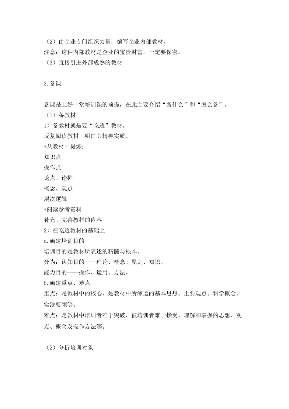 职业培训师如何组织好企业培训—TTT系列课件_第2页