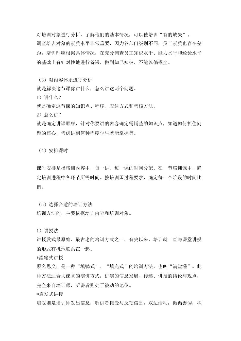 职业培训师如何组织好企业培训—TTT系列课件_第3页