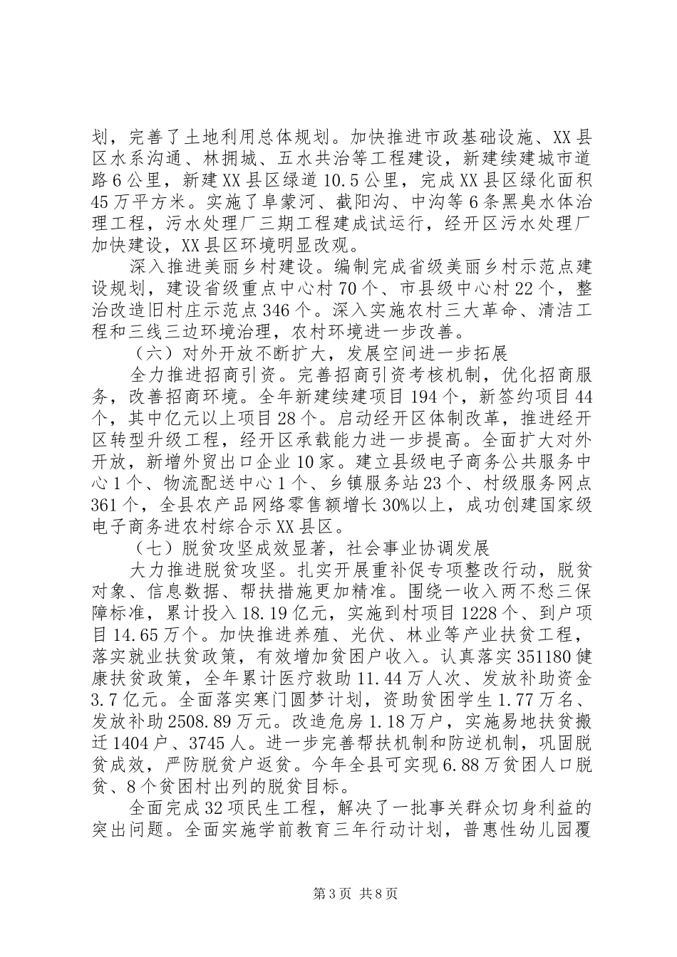 国民经济和社会发展计划方案_第3页