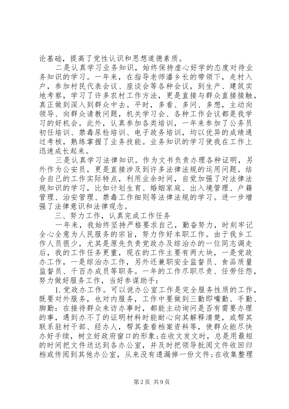 机关公务员个人年终总结以及工作计划_第2页