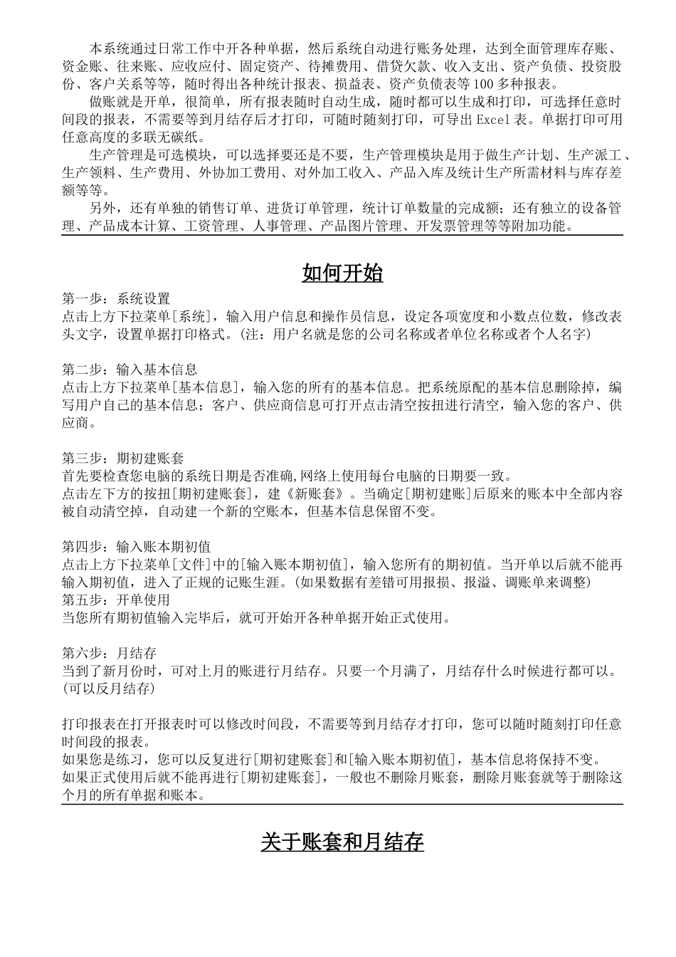 大地球进销存财务管理系统_第2页