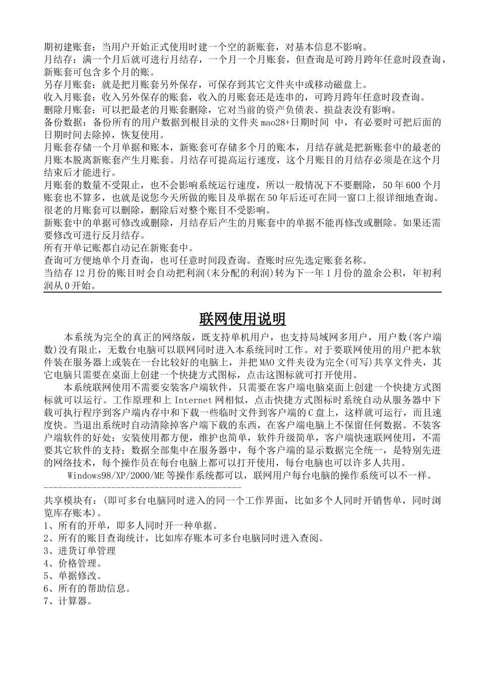 大地球进销存财务管理系统_第3页