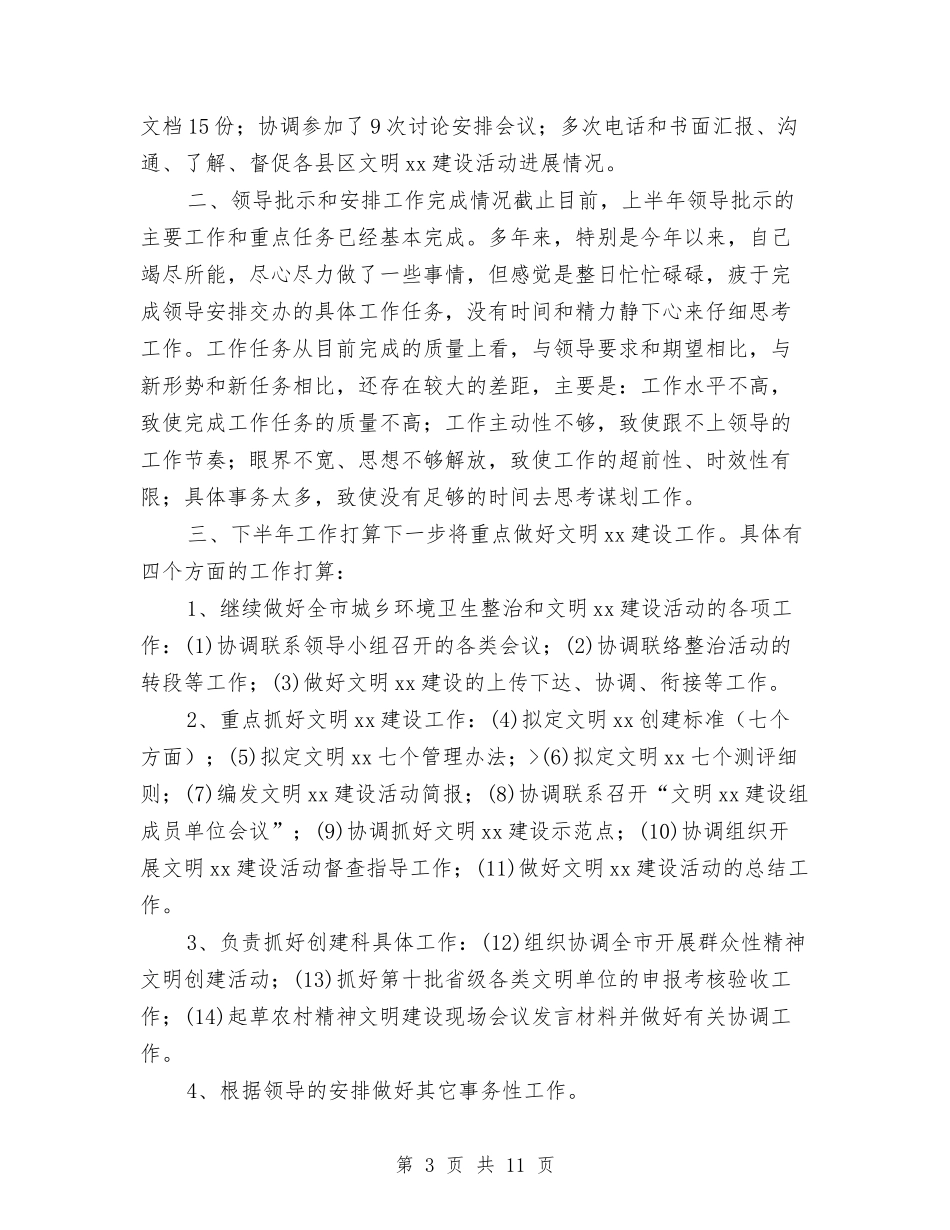 2024年上半年精神文明建设工作总结最新与2024年上半年纪检工作总结汇编_第3页