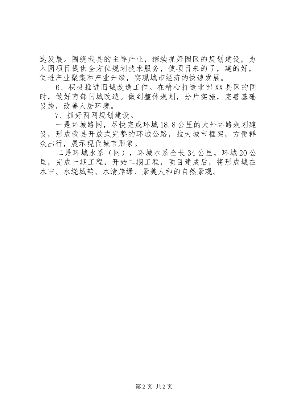 规划局XX年工作计划_第2页