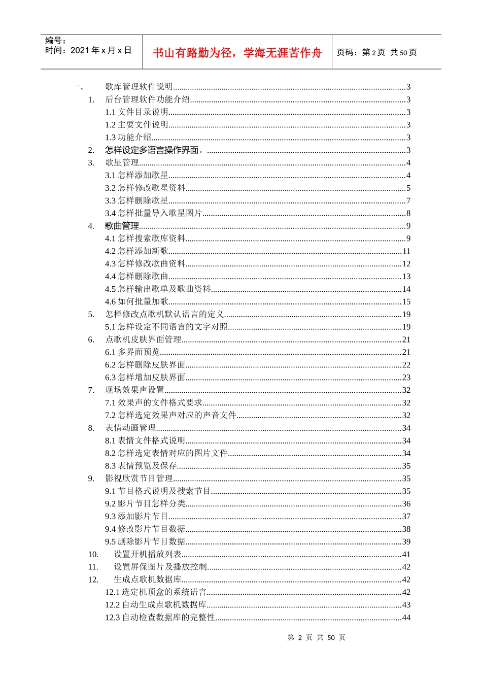 点歌系统歌库管理软件使用手册_第2页
