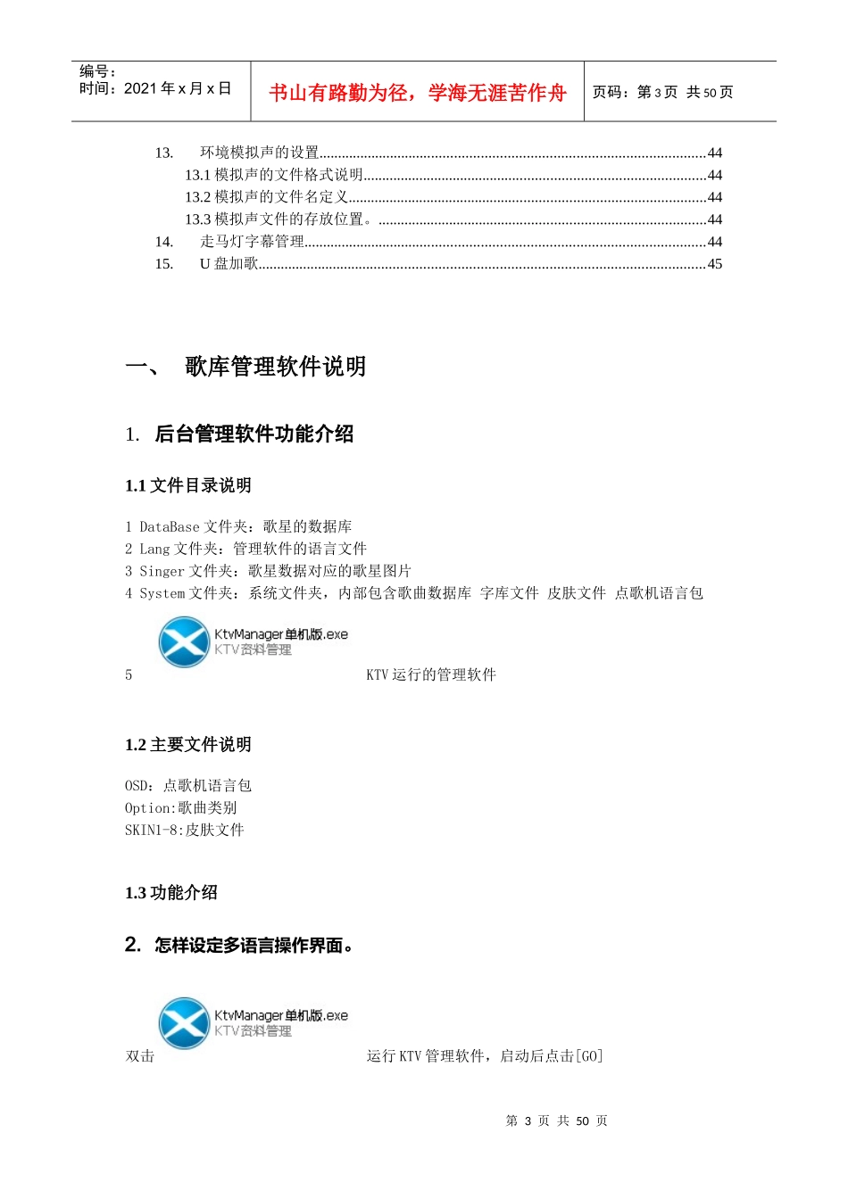 点歌系统歌库管理软件使用手册_第3页