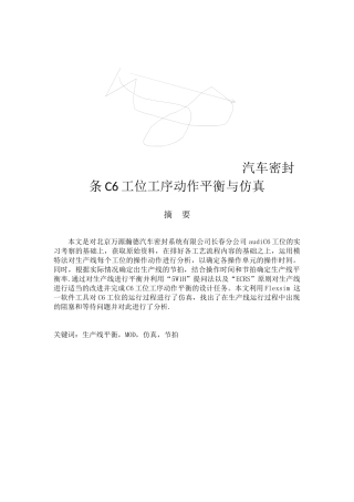汽车密封条C6工位工序动作平衡与仿真培训资料