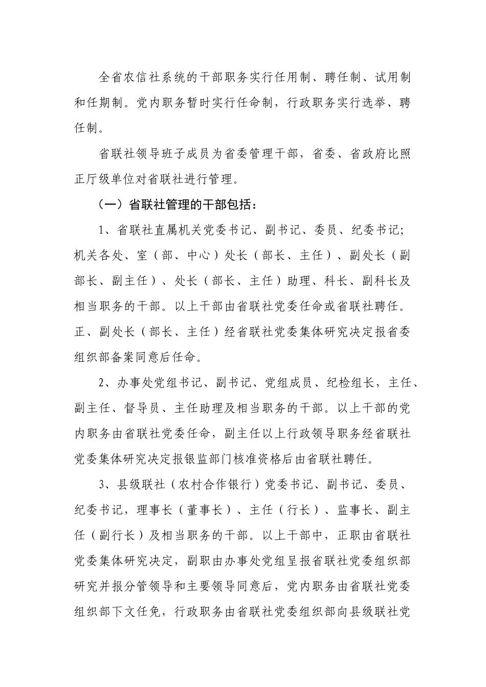 干部管理业务讲义_第3页