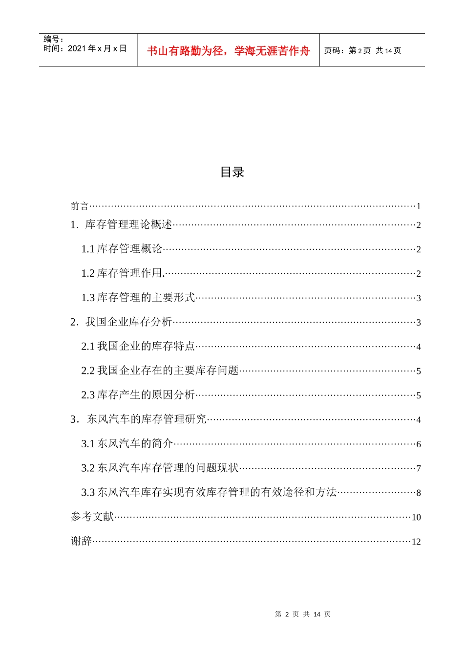 物流管理专业毕业论文[1]_第2页